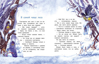 Самый маленький снеговик 6