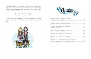 Снежная королева 4