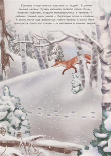 Птички зимой. Дополни картинку 2