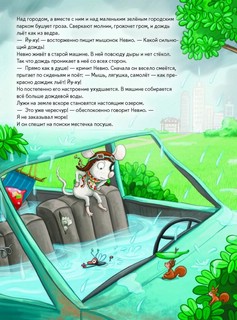 Умный мышонок Невио. Как строят дом, кто работает на стройке и зачем нужен подъёмный кран? 3