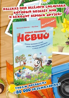 Умный мышонок Невио. Как строят дом, кто работает на стройке и зачем нужен подъёмный кран? 2