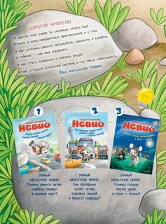 Умный мышонок Невио. Как строят дом, кто работает на стройке и зачем нужен подъёмный кран? 6