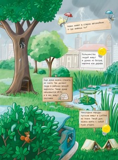 Умный мышонок Невио. Как строят дом, кто работает на стройке и зачем нужен подъёмный кран? 4