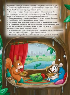 Умный мышонок Невио. Как строят дом, кто работает на стройке и зачем нужен подъёмный кран? 5