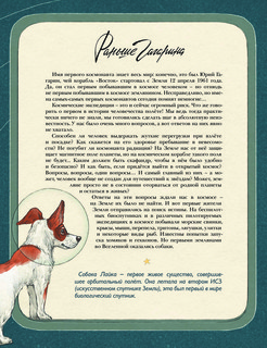 Животные-космонавты. Первые покорители космоса 11