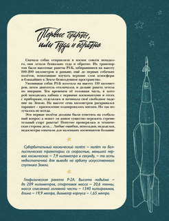 Животные-космонавты. Первые покорители космоса 14