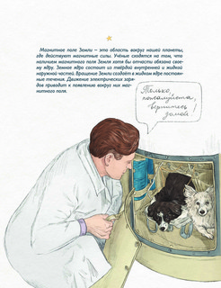 Животные-космонавты. Первые покорители космоса 3