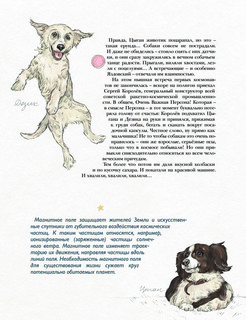 Животные-космонавты. Первые покорители космоса 5