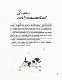 Животные-космонавты. Первые покорители космоса 9