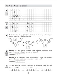Прописи по математике. Рабочая тетрадь для дошкольников 6-7 лет. Часть 1 2