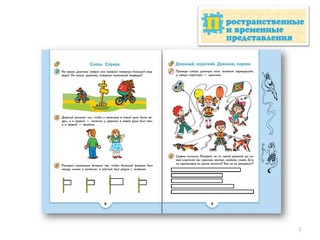 Математические ступеньки. Пособие для детей 5-7 лет 2