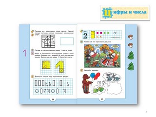 Математические ступеньки. Пособие для детей 5-7 лет 3
