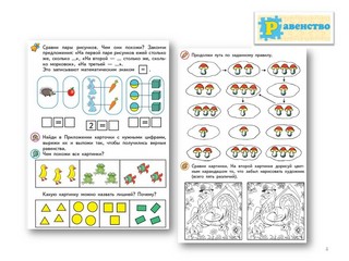Математические ступеньки. Пособие для детей 5-7 лет 4