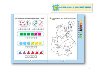 Математические ступеньки. Пособие для детей 5-7 лет 5