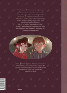 Дневники Вишенки. Том 4. Богиня без лица 2