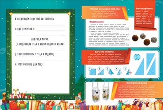 Адвент-календарь с наклейками. К нам приходит Новый год! 2