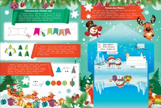 Адвент-календарь с наклейками. К нам приходит Новый год! 3