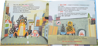 Грузовик и прицеп едут в командировку 2