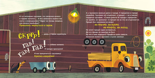 Грузовик и прицеп едут в командировку 6