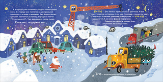 Грузовик, прицеп и новогодняя елка 2