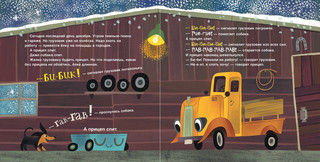 Грузовик, прицеп и новогодняя елка 3