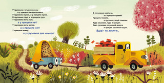 Это грузовик, а это прицеп 6