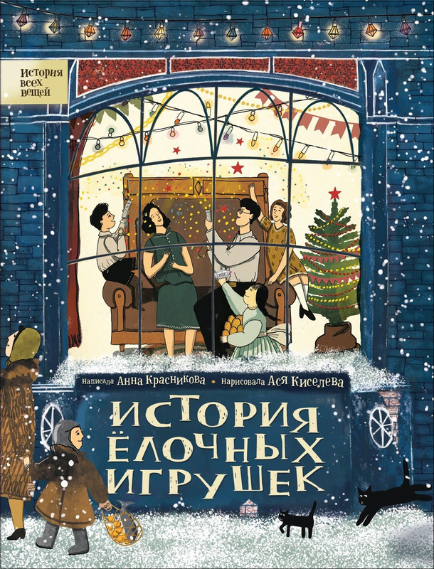 История елочных игрушек