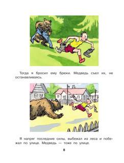 Большая книга рассказов и сказок 10