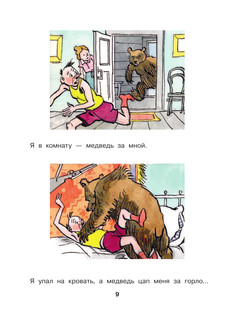 Большая книга рассказов и сказок 11