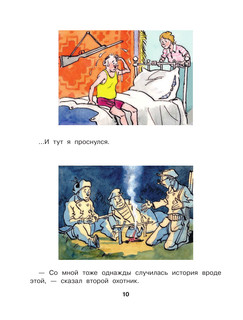 Большая книга рассказов и сказок 12