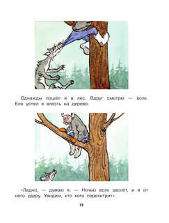 Большая книга рассказов и сказок 13