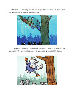 Большая книга рассказов и сказок 14