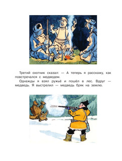 Большая книга рассказов и сказок 16