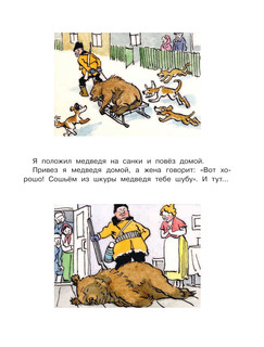 Большая книга рассказов и сказок 17