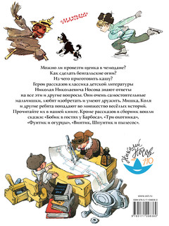 Большая книга рассказов и сказок 18