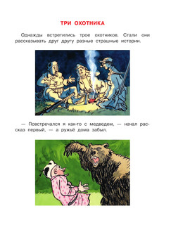 Большая книга рассказов и сказок 7