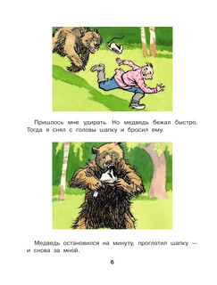 Большая книга рассказов и сказок 8