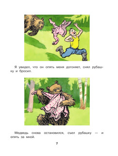 Большая книга рассказов и сказок 9