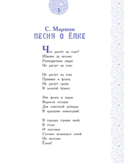 Волшебные новогодние стихи, песенки, загадки, игралки.. 6
