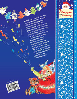 Волшебные новогодние стихи, песенки, загадки, игралки.. 8