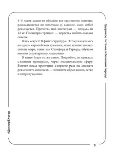 Здоровое питание в большом городе 10