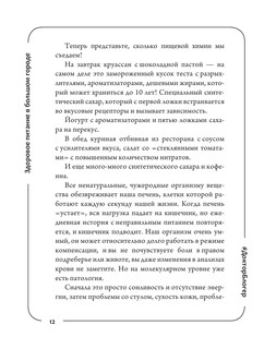 Здоровое питание в большом городе 13