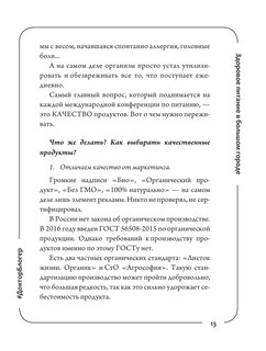 Здоровое питание в большом городе 14