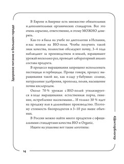 Здоровое питание в большом городе 15