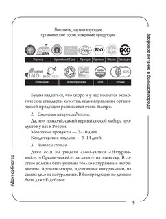 Здоровое питание в большом городе 16
