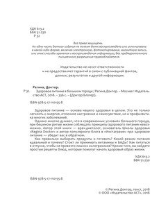 Здоровое питание в большом городе 5