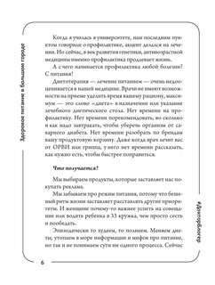 Здоровое питание в большом городе 7