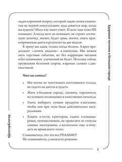 Здоровое питание в большом городе 8