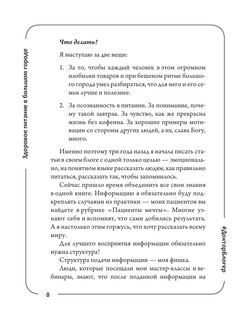 Здоровое питание в большом городе 9