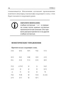 Корейский язык. Лучший самоучитель 16
